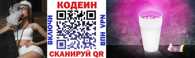 Codein напиток Lean (лин)  Сельцо 